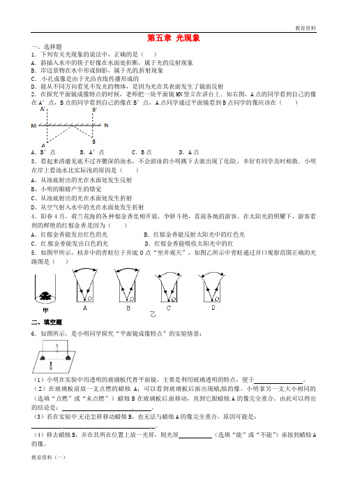 辽宁省凌海市石山初级中学八年级物理上册寒假作业 第五章 光现象试题4(无答案)(新版)北师大版