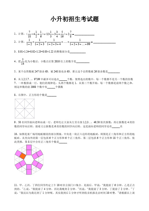 六年级下册数学试题-小升初招生考试题(含答案)冀教版