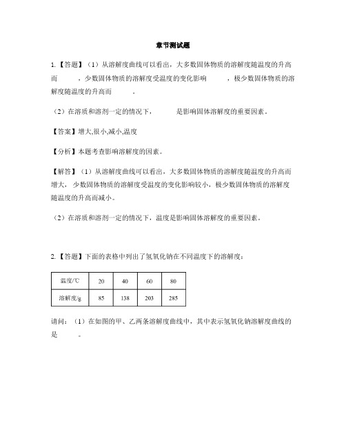 初中化学仁爱版九年级上册专题六 物质的溶解单元3 物质溶解性的改变-章节测试习题(2)