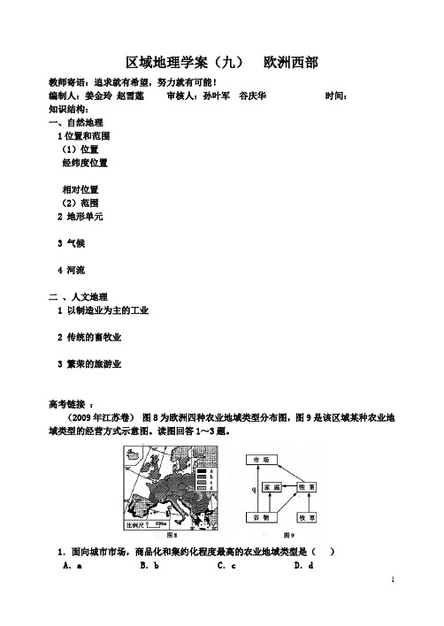 欧洲西部