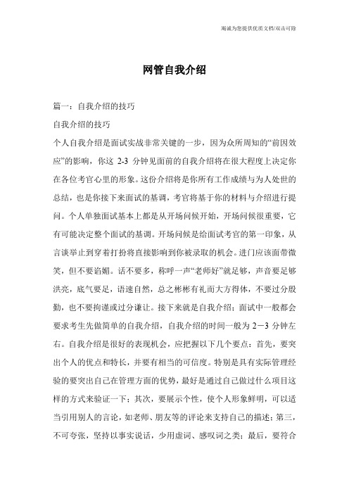 网管自我介绍