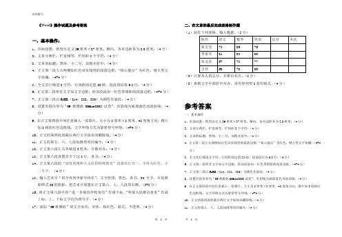 《Word》操作试题及参考答案