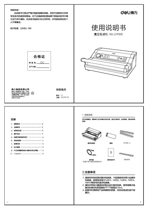 得力 真空包装机 LM199 说明书