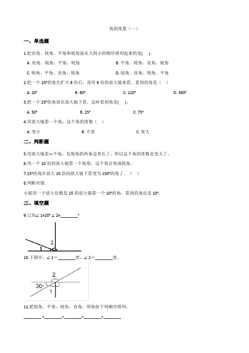 北师大版数学四年级上册-02二 认识更大的数-055 角的度量(一)-随堂测试习题02