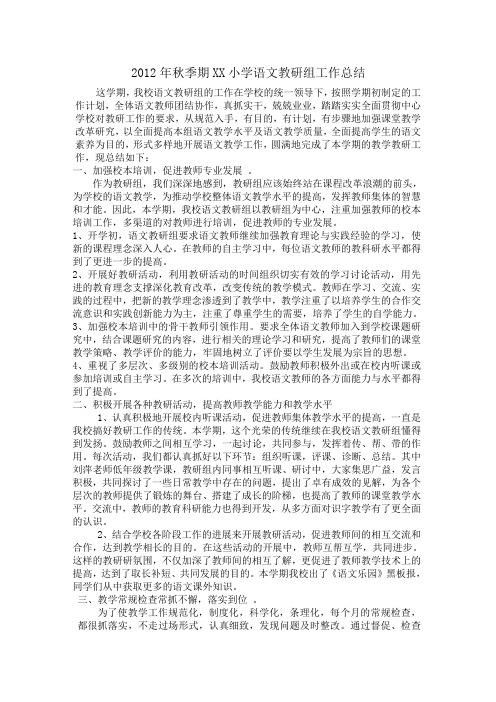 2012秋语文教研总结