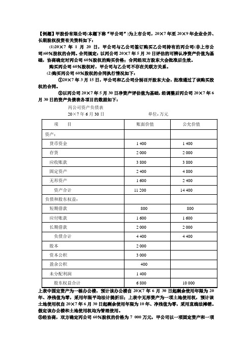 合并报表例题