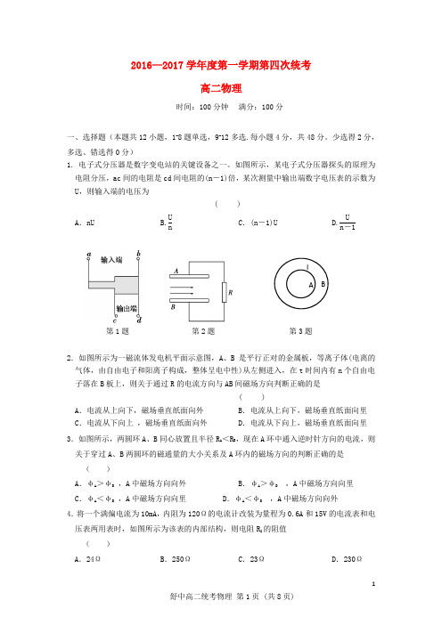 安徽省舒城县2016-2017学年高二物理上学期第四次统考