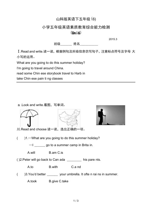 山科版英语下五年级(6)