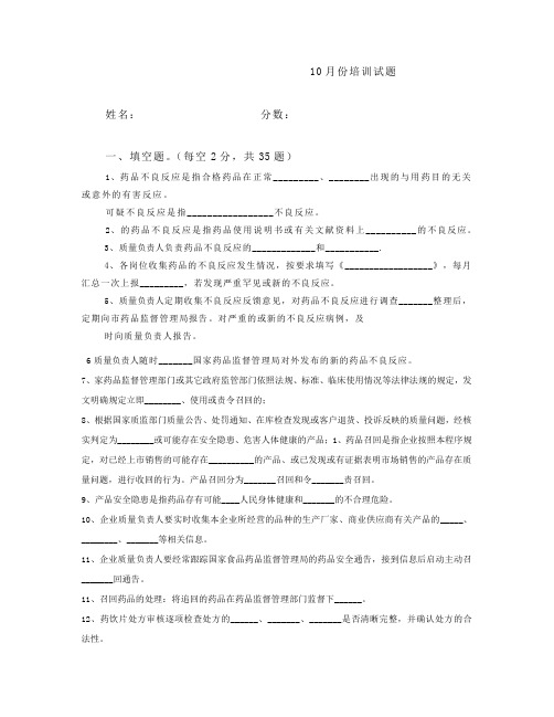 GSP中药饮片处方审核、调配、养护储存制度培训试题