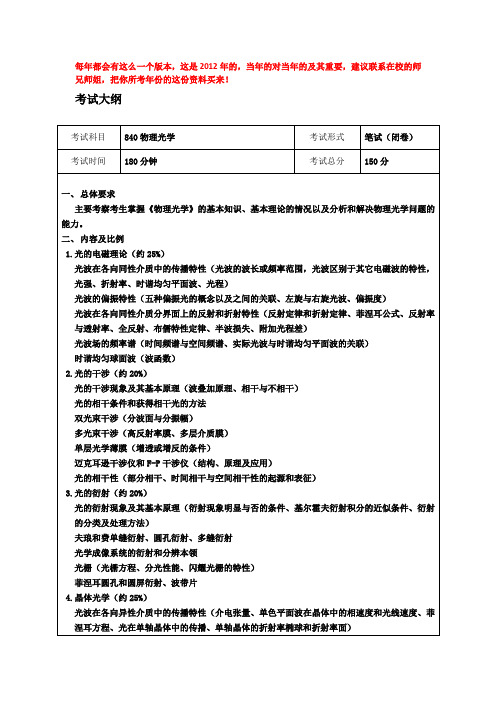 2012物理光学—电子科大