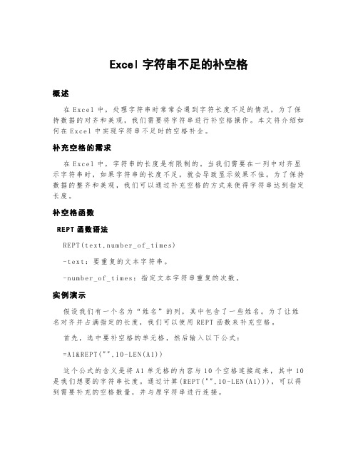 excel字符串不足的补空格