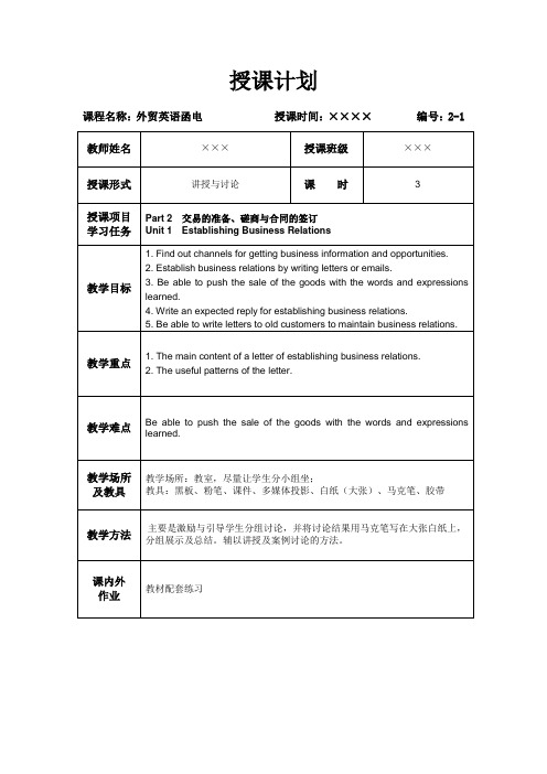 外贸英语函电讲义2-1