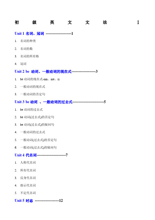 谢孟媛初级英文文法讲义全