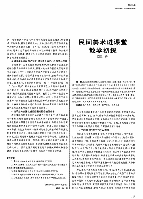 民间美术进课堂教学初探