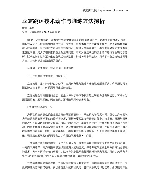 立定跳远技术动作与训练方法探析