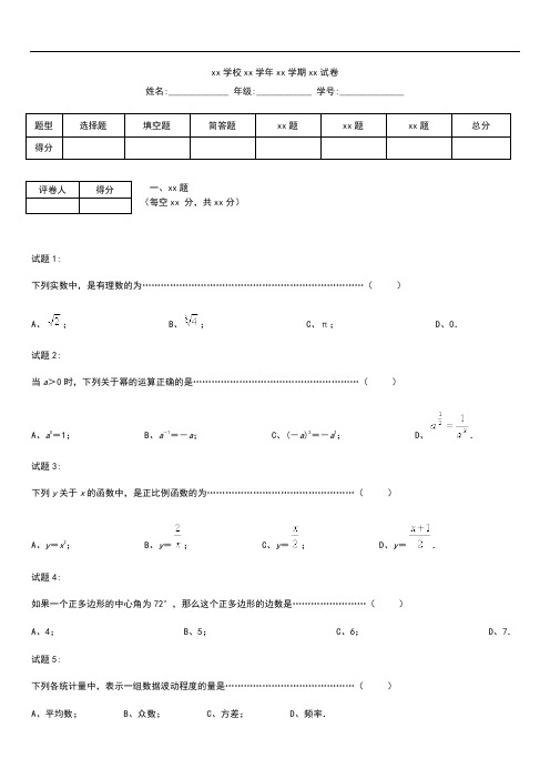 初中数学上海市中考模拟数学考试题考试卷及答案Word版.docx