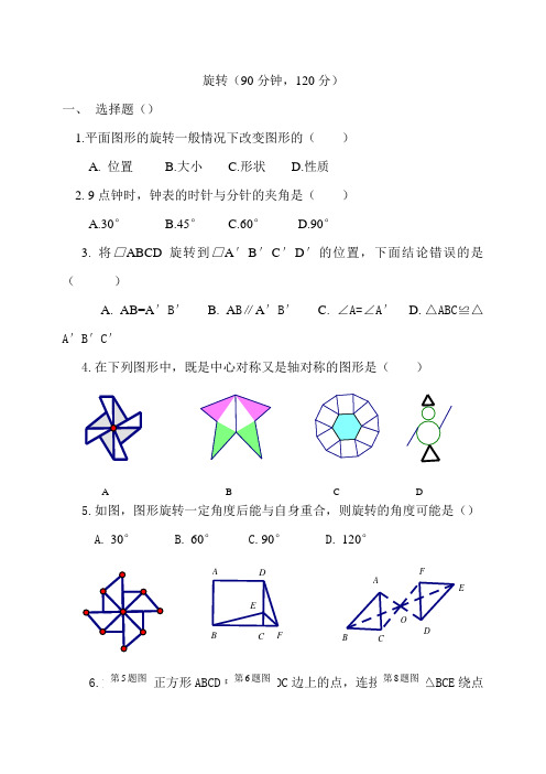 旋转单元测试题及答案