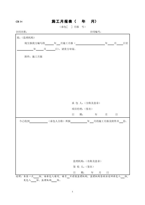 CB34   施工月报及附表1-9