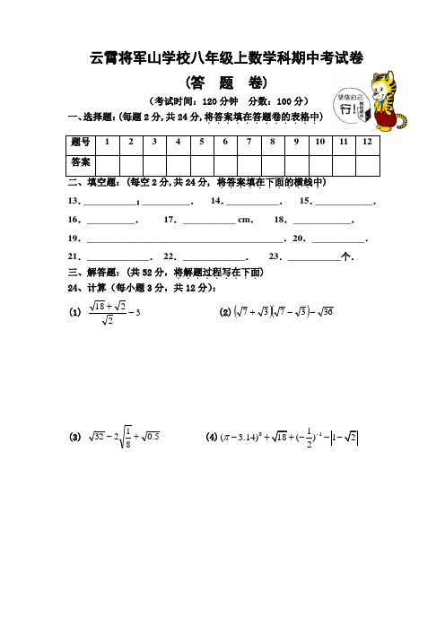 云霄将军山学校2010-2011学年八年级上数学科期中考试答题卷