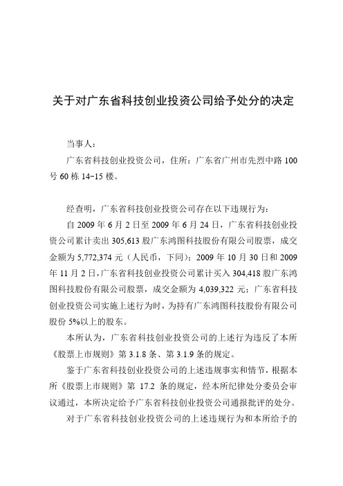 今年的最新文章关于对广东省科技创业投资公司给予处分的决定