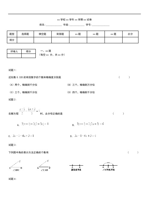 初中数学七年级数学寒假专项训练考试卷及答案(七) 新部编版.docx