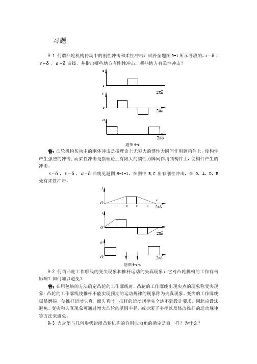 第9章习题及其答案