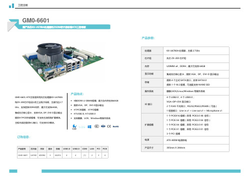 集特智能GM0-6601