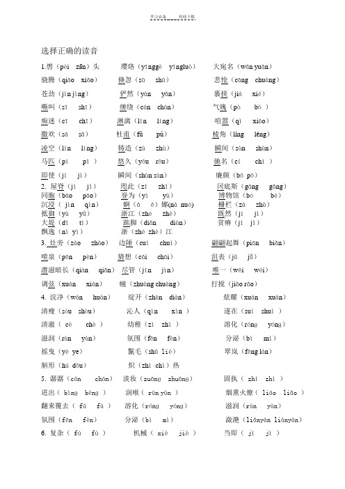 (北师大版)小学五年级上学期语文《选择正确读音》