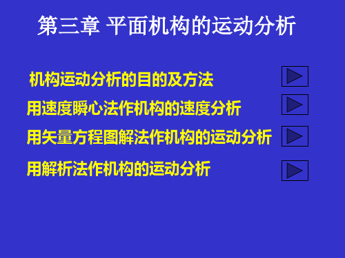 [机械原理]图解-平面机构的运动分析