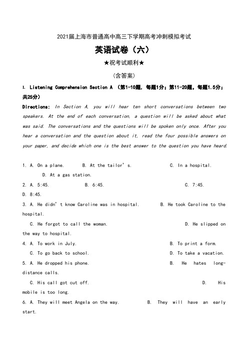 2021届上海市普通高中高三下学期高考冲刺模拟考试英语试卷(六)及答案