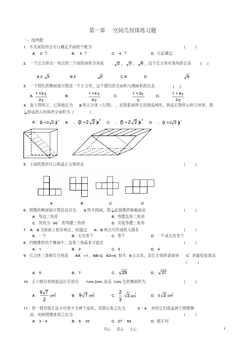 高中数学第一章空间几何体练习题新人教A版必修2