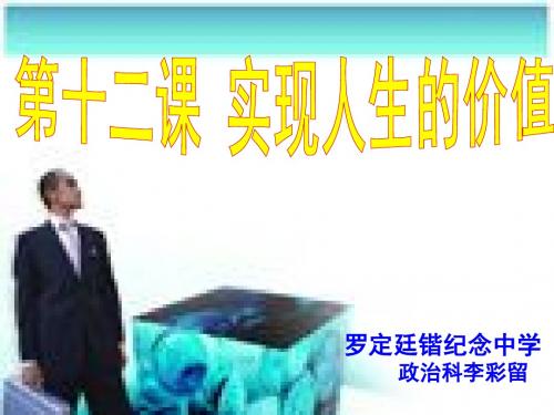 12、1价值与价值观(2018)