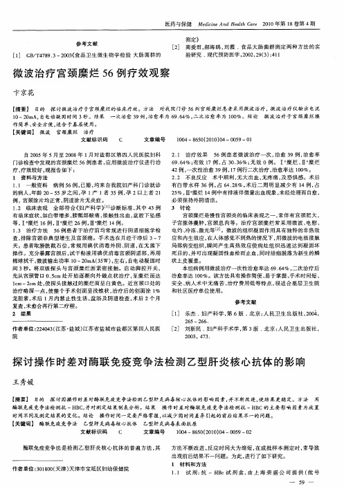 探讨操作时差对酶联免疫竞争法检测乙型肝炎核心抗体的影响