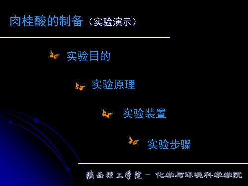 肉桂酸的制备