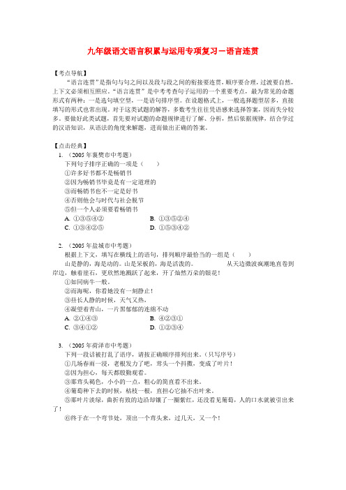 九年级语文语言积累与运用专项复习-语言连贯