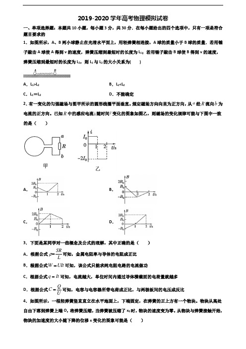 廊坊市2020年高考物理教学质量检测试题