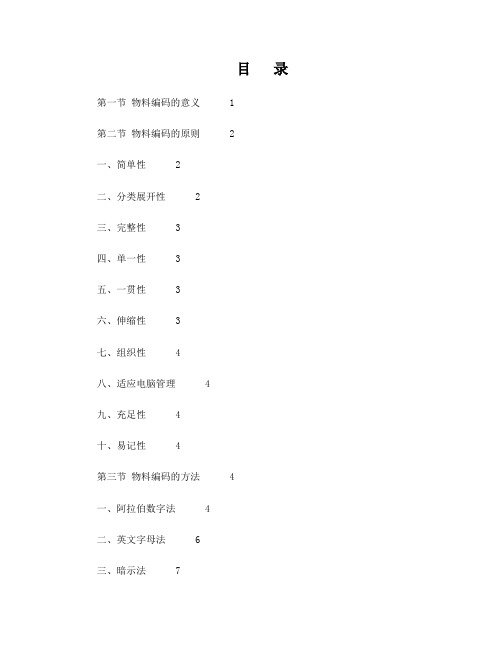 金蝶K3信息化ERP编码指导方案