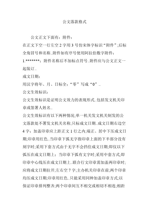 公文落款格式