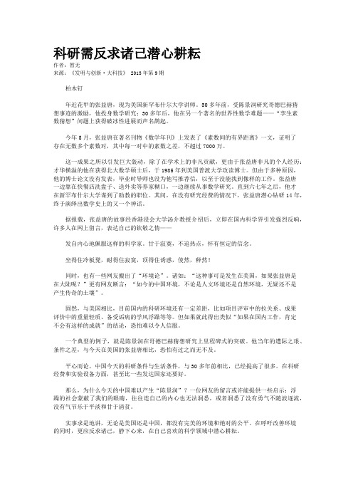 科研需反求诸己潜心耕耘