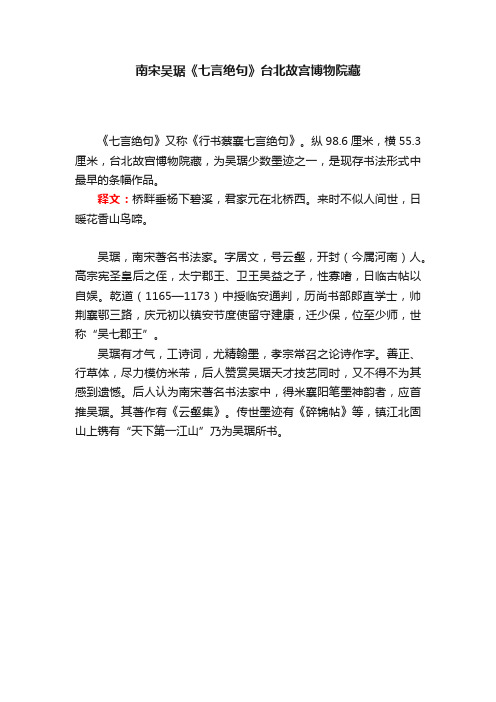 南宋吴琚《七言绝句》台北故宫博物院藏