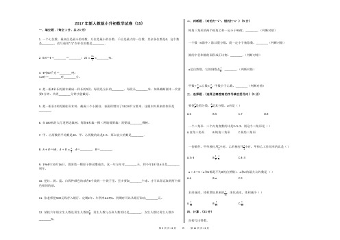 2017年新人教版小升初数学试卷(15)