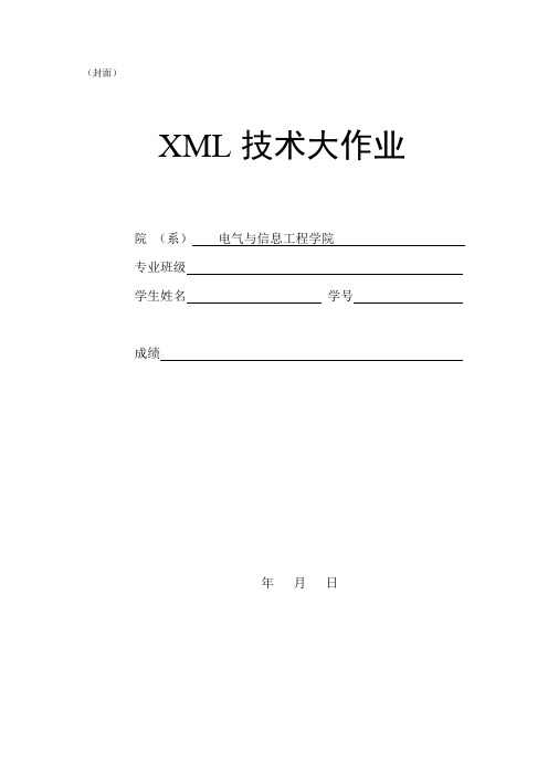 xml大作业