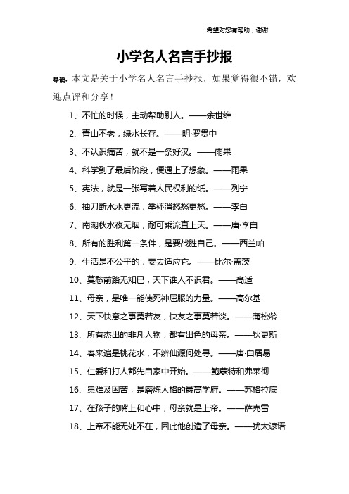 小学名人名言手抄报