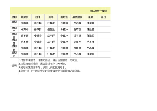 学生卫生值日表通用模板