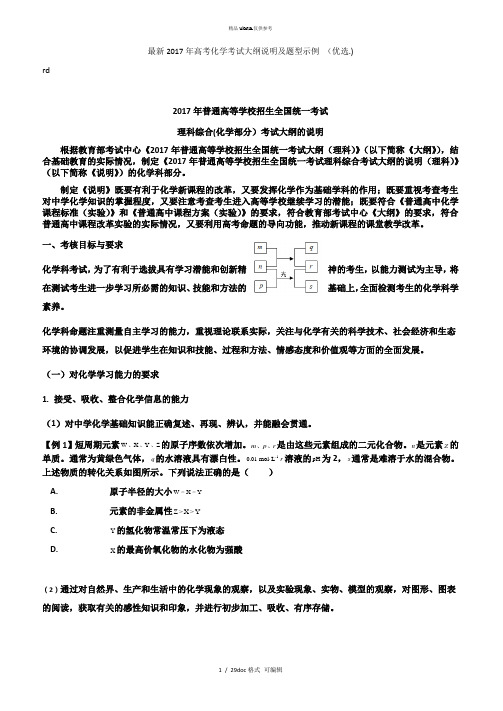 高考化学考试大纲说明及题型示例 甄选