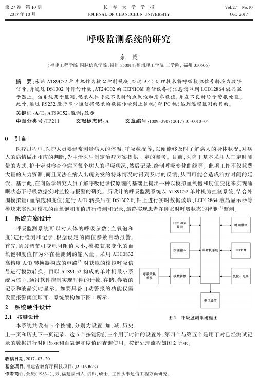 呼吸监测系统的研究