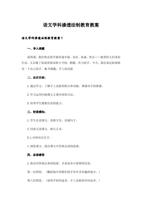 语文学科渗透法制教育教案