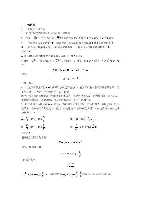 【单元练】绍兴市元培中学高中物理选修3第五章【原子核】提高卷(含答案解析)