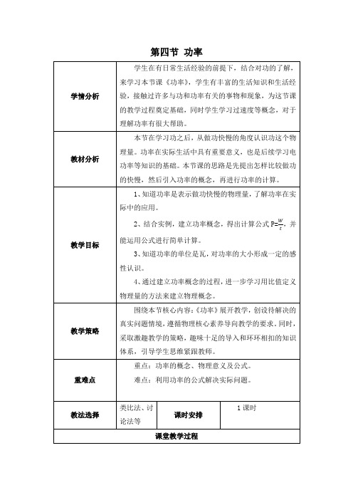 《功率》名师教案