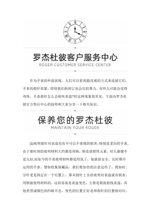 【上海罗杰杜彼售后】罗杰杜彼怎么避免表盘损坏